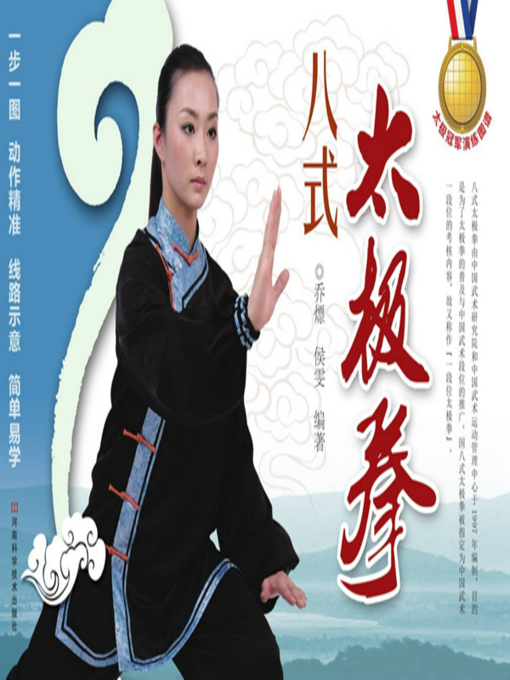 Cover image for 八式太极拳